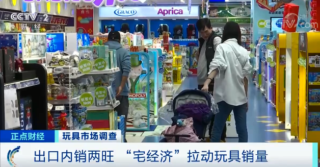 央視財經玩具市場調查3.png